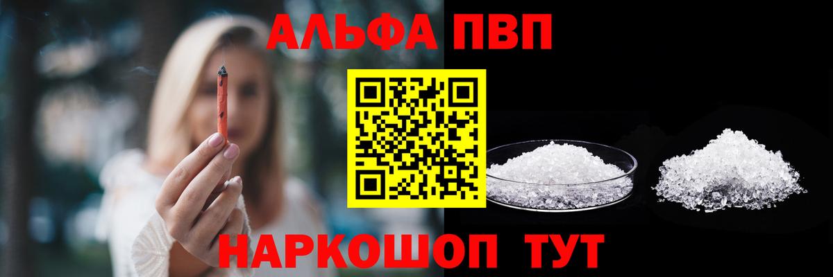 A PVP  Альфа ПВП крисы CK  Вход с VPN  Советский  А ПВП кристаллы 