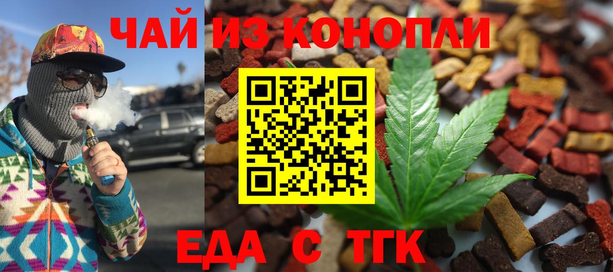 Еда ТГК конопля Советский
