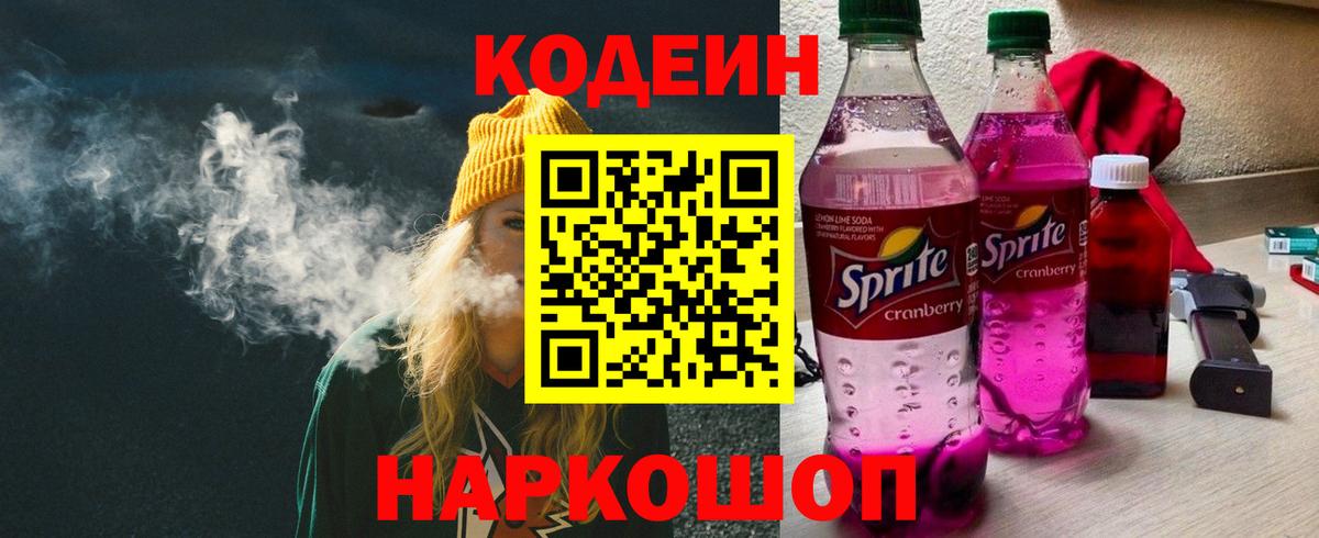 Кодеиновый сироп Lean напиток Lean (лин) Советский