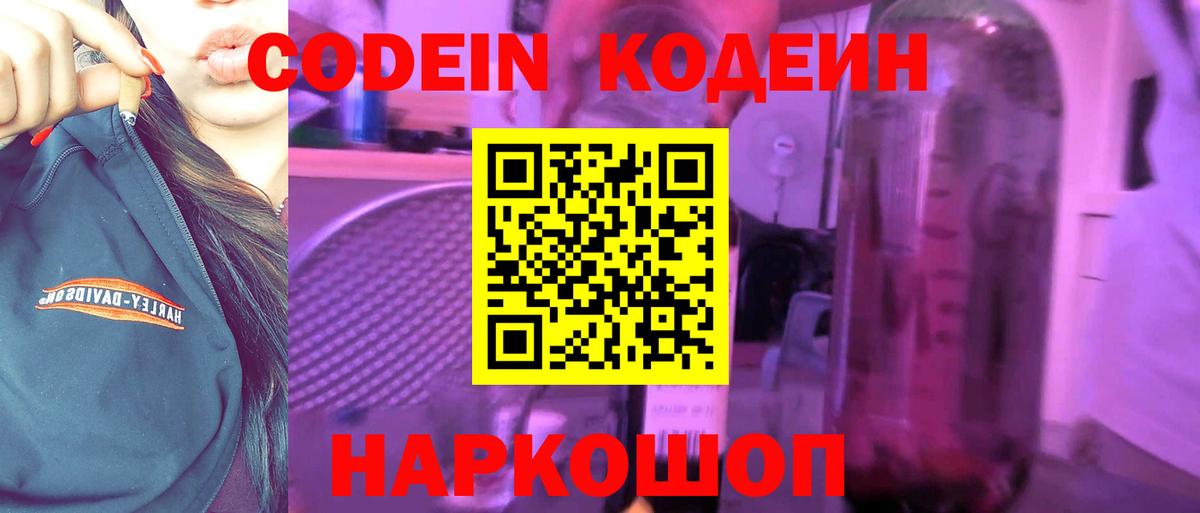 Кодеиновый сироп Lean Purple Drank  Codein Purple Drank  Советский  Вход с VPN 