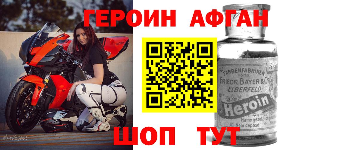 Героин  Вход с VPN  Советский  ГЕРОИН белый 
