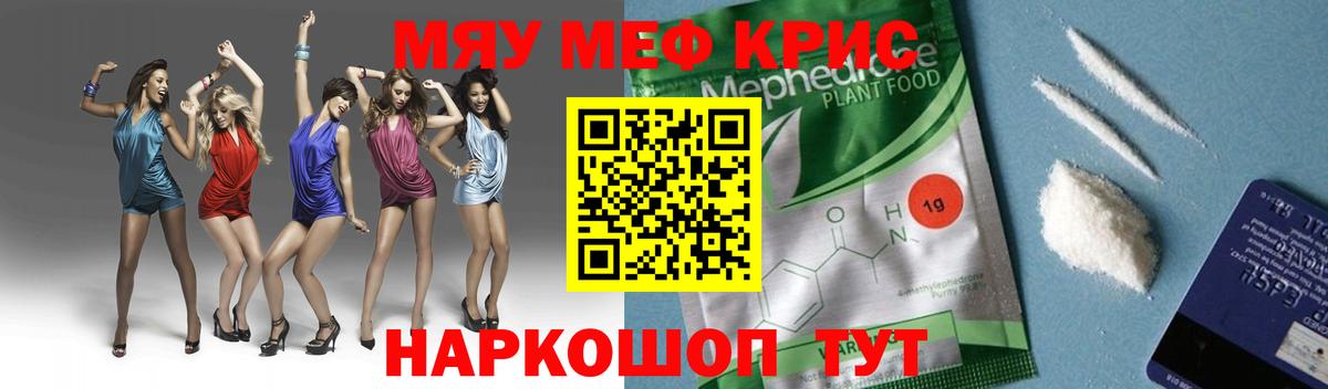 Меф кристаллы Советский