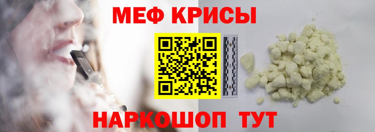Меф  МЕФ кристаллы  МЕФ мяу мяу  Меф  Советский  Вход с VPN 