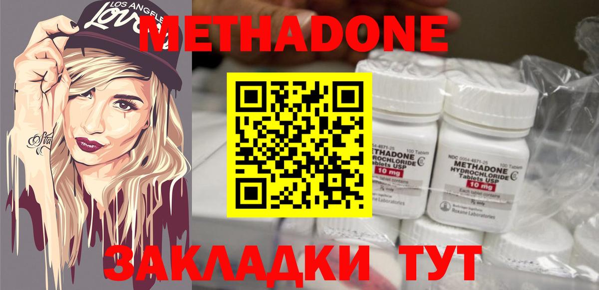 МЕТАДОН белоснежный  Вход с VPN  Советский  Метадон мёд 